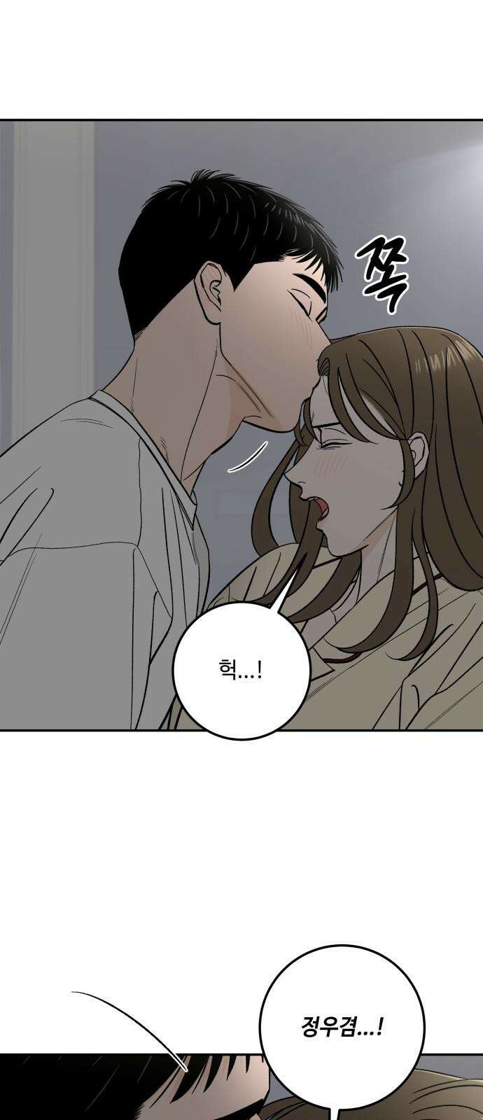 이웃집 연하 56화 14
