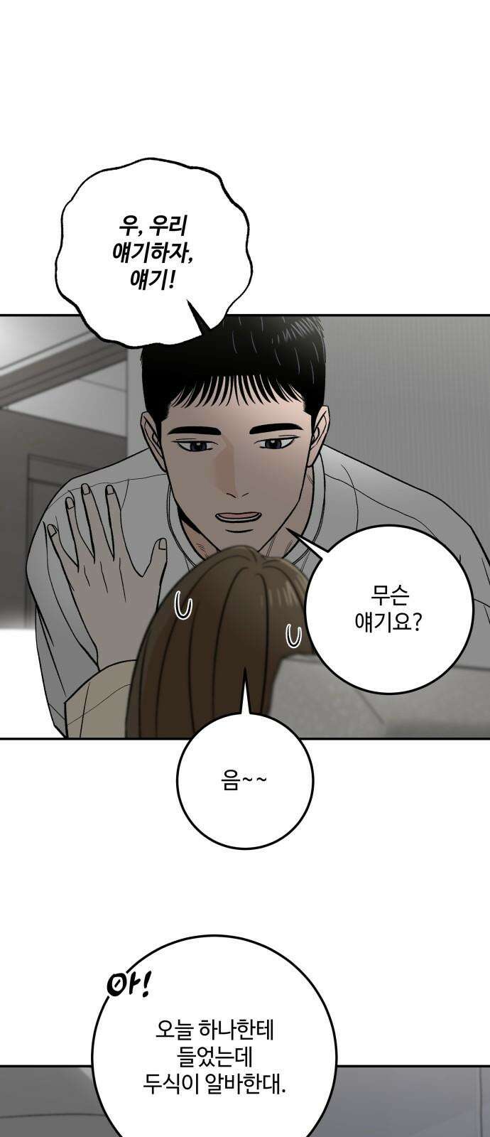 이웃집 연하 56화 17
