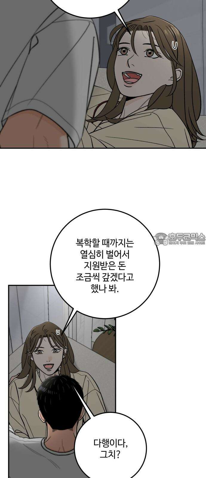 이웃집 연하 56화 18