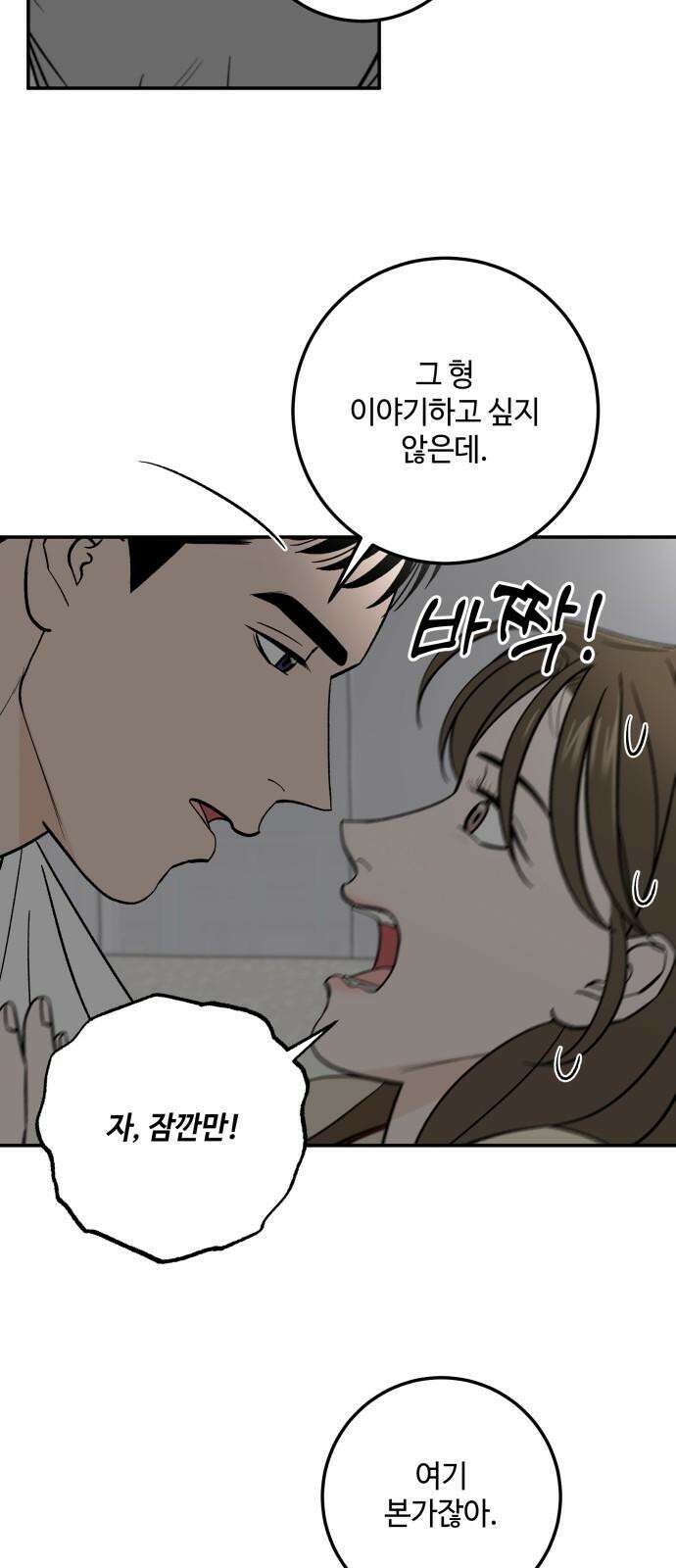 이웃집 연하 56화 19