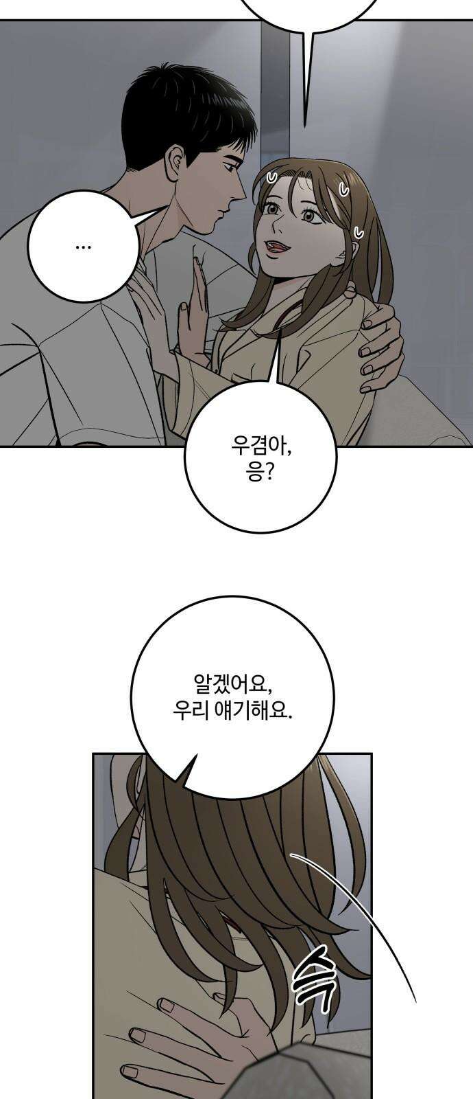 이웃집 연하 56화 20