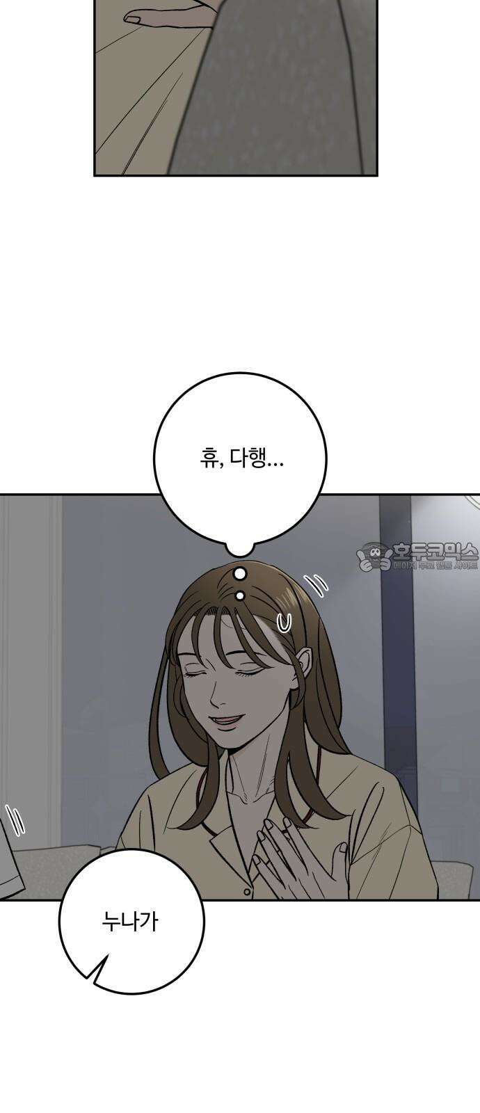이웃집 연하 56화 21