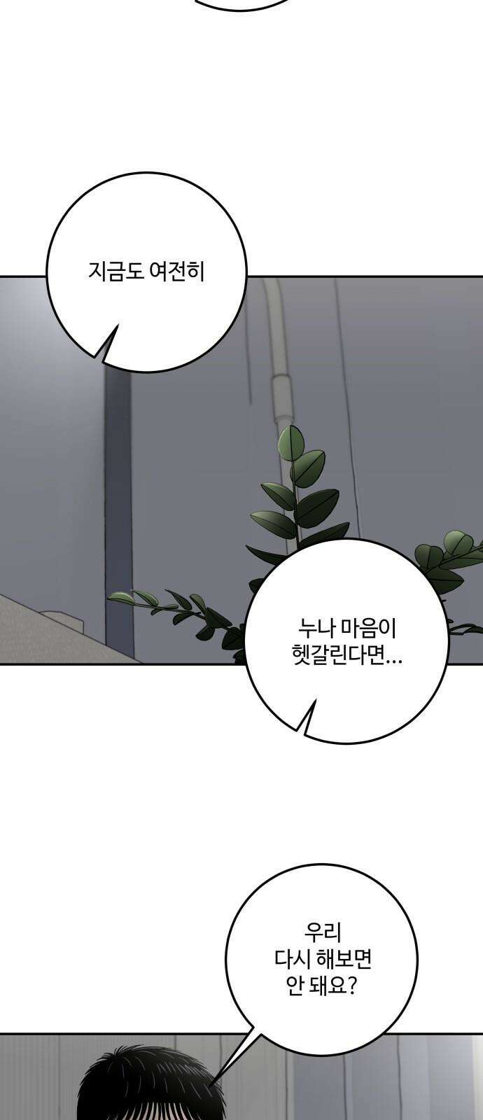 이웃집 연하 56화 23