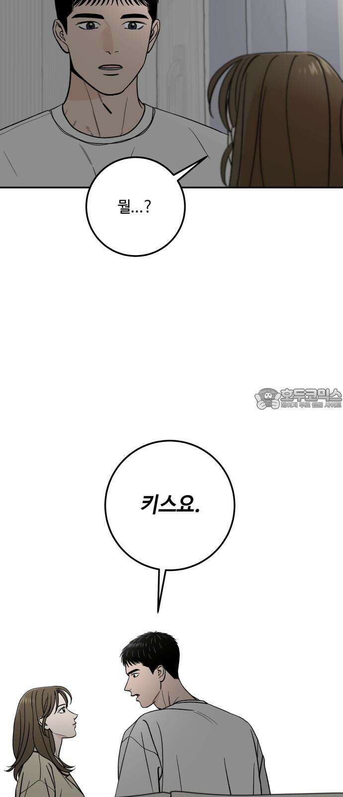 이웃집 연하 56화 24