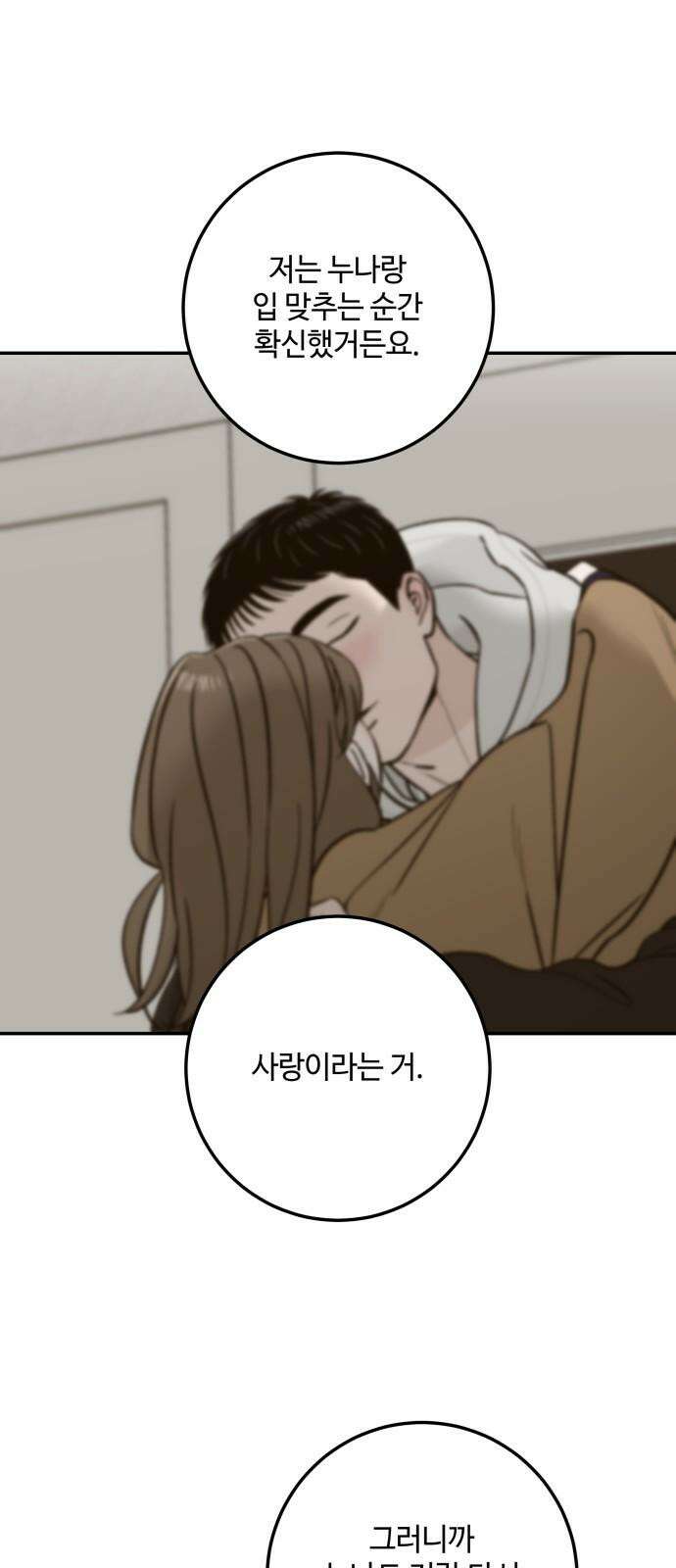 이웃집 연하 56화 26