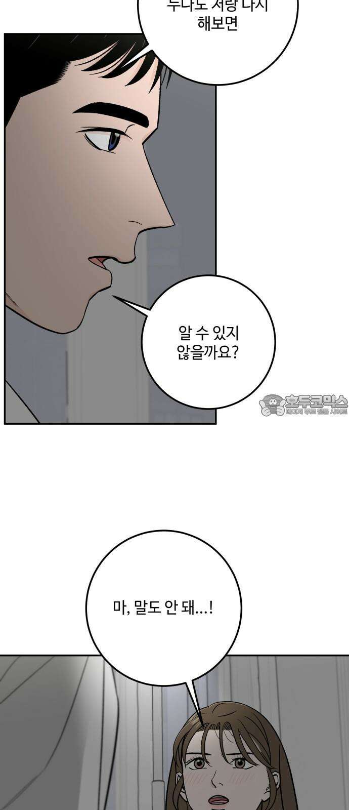 이웃집 연하 56화 27