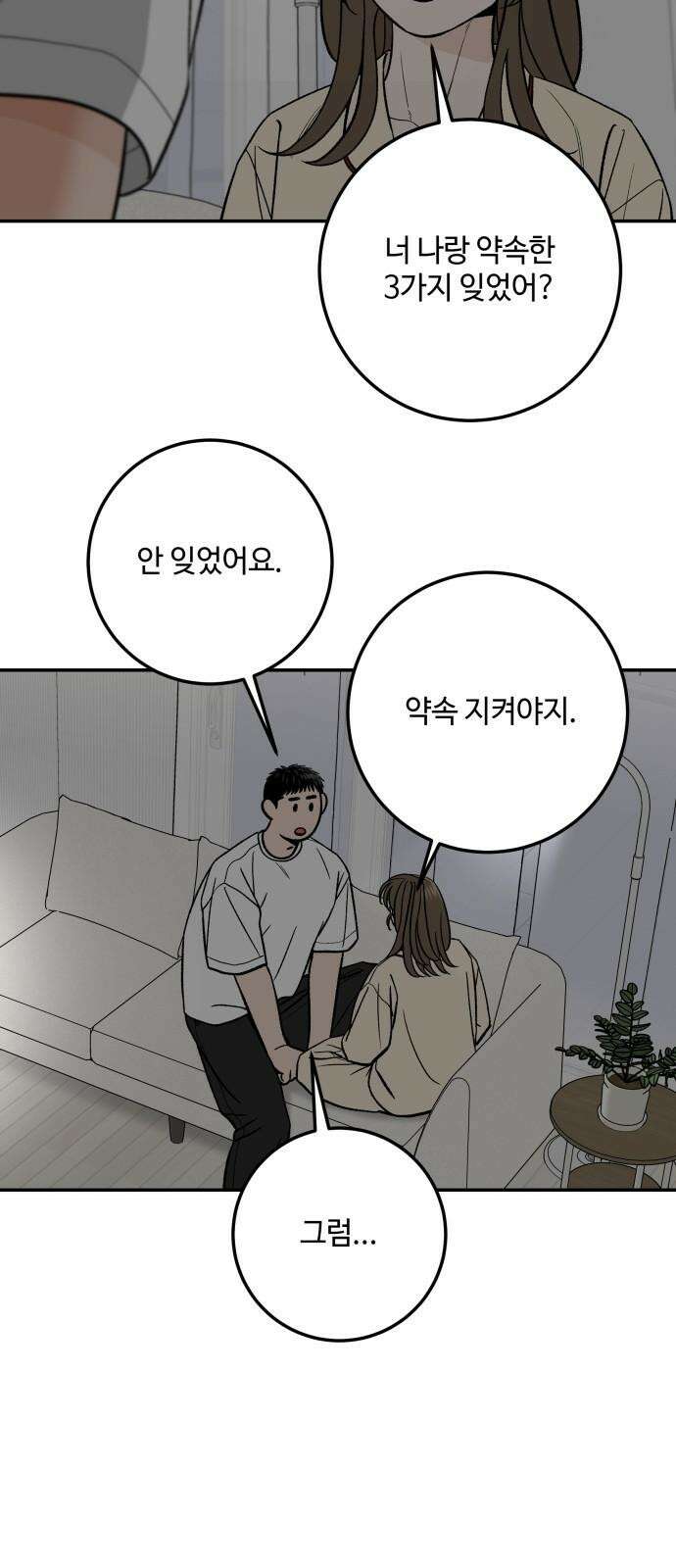 이웃집 연하 56화 28