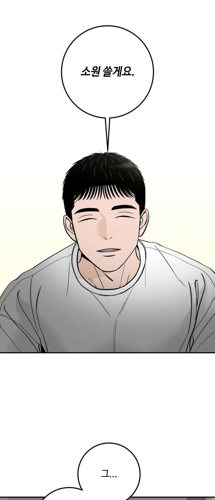 이웃집 연하 56화 29