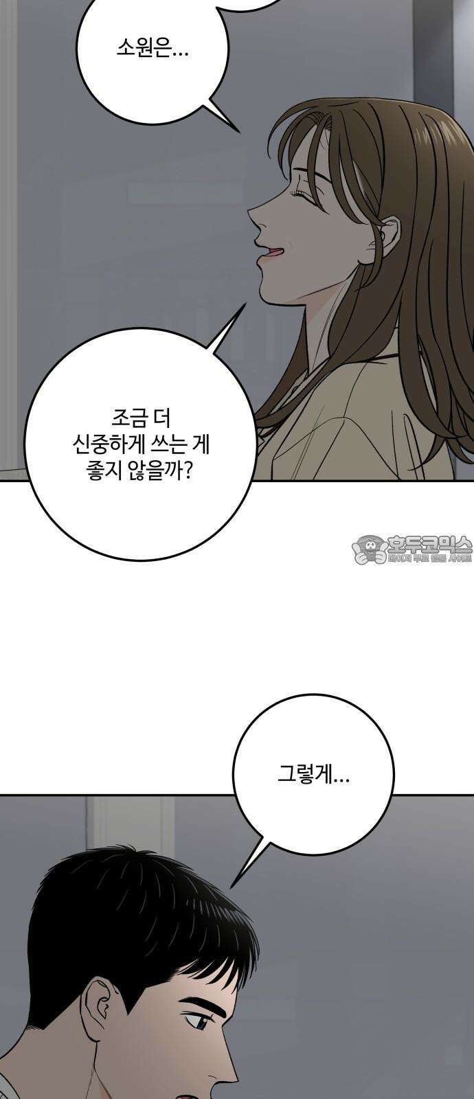이웃집 연하 56화 30
