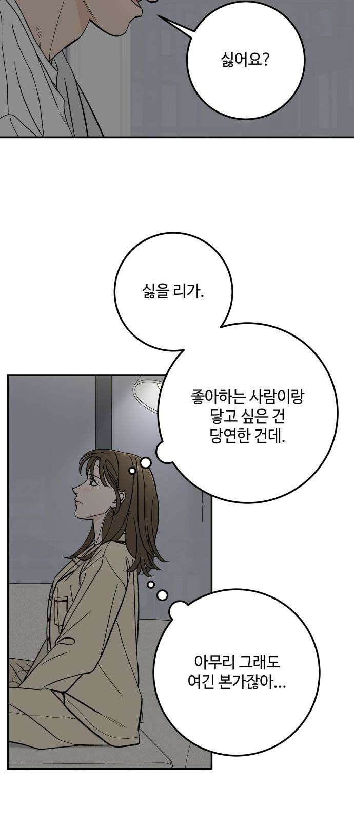 이웃집 연하 56화 31