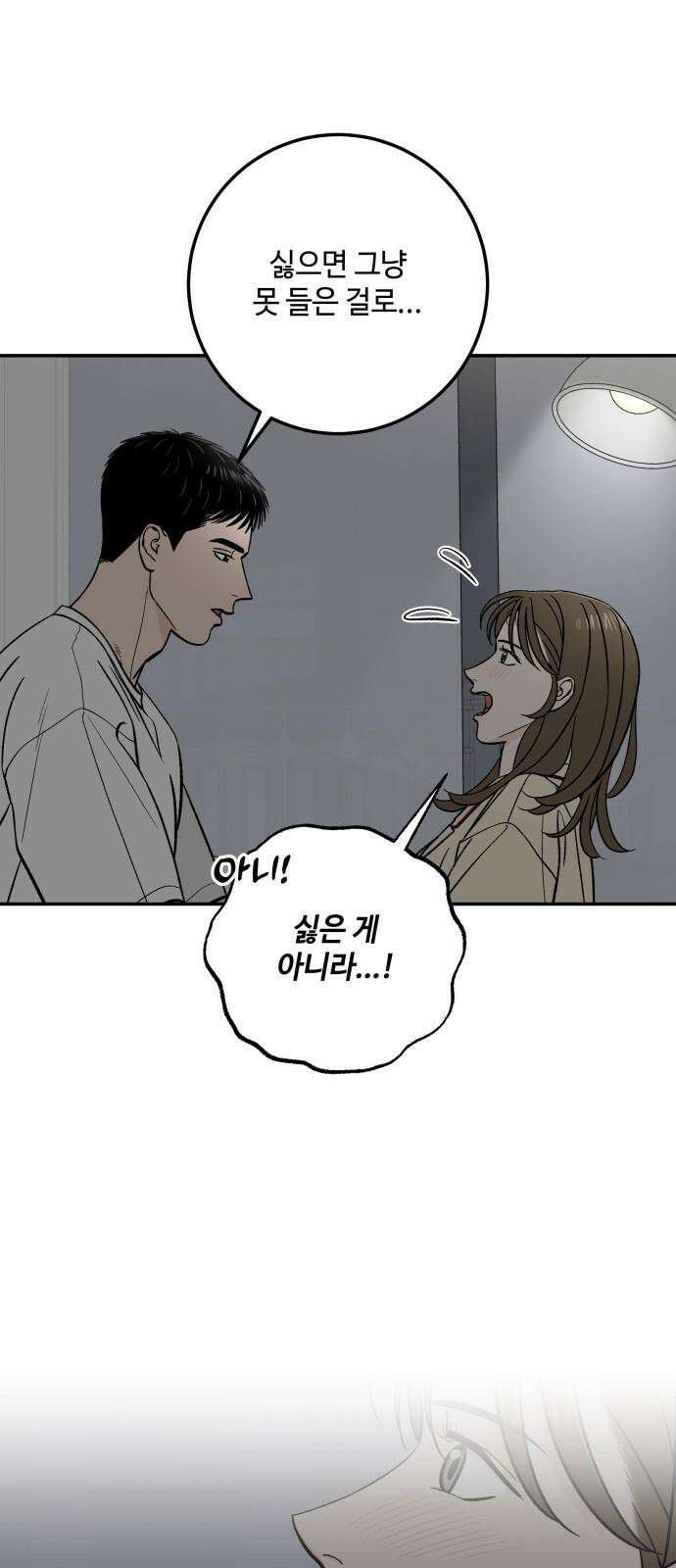 이웃집 연하 56화 32
