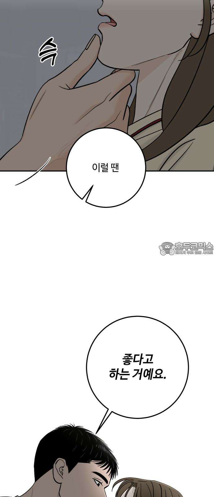 이웃집 연하 56화 33