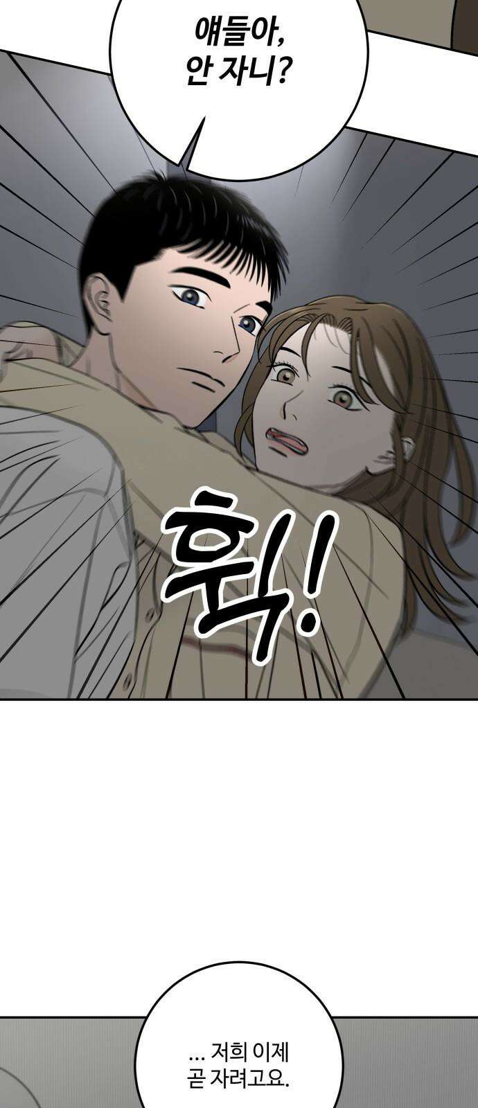 이웃집 연하 56화 40