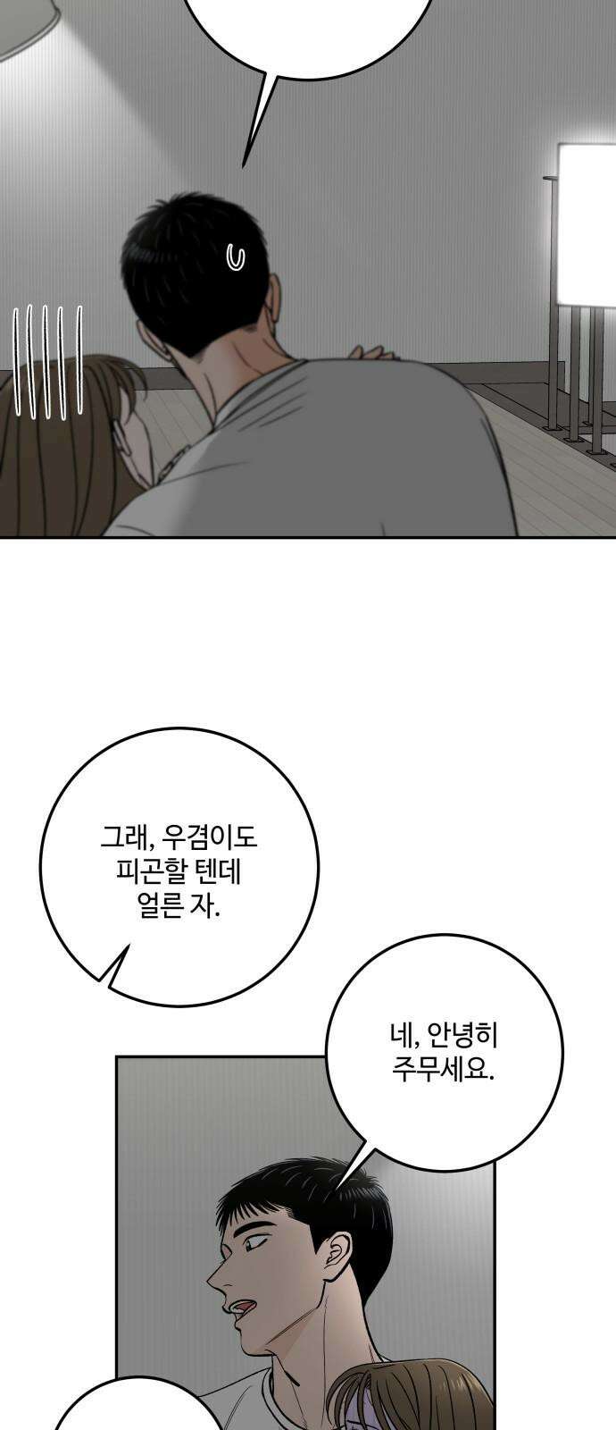 이웃집 연하 56화 41