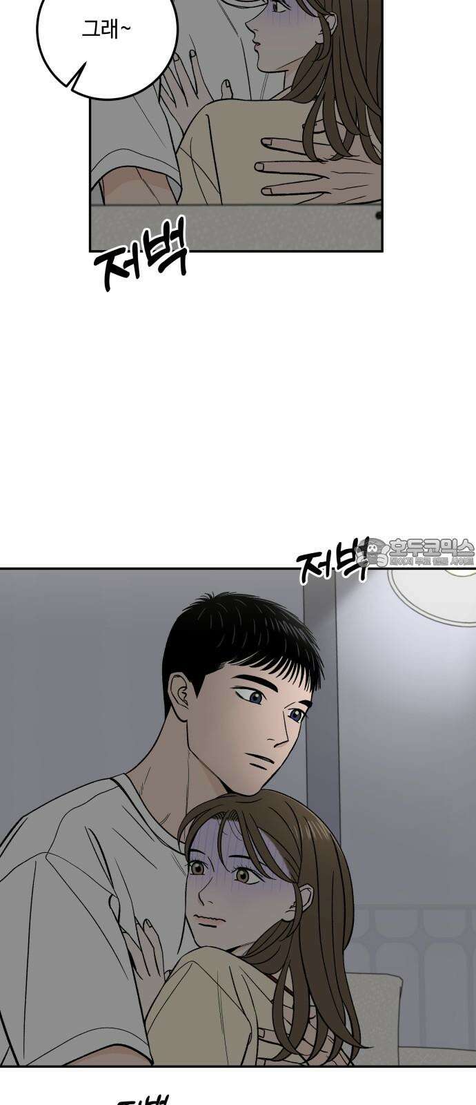 이웃집 연하 56화 42