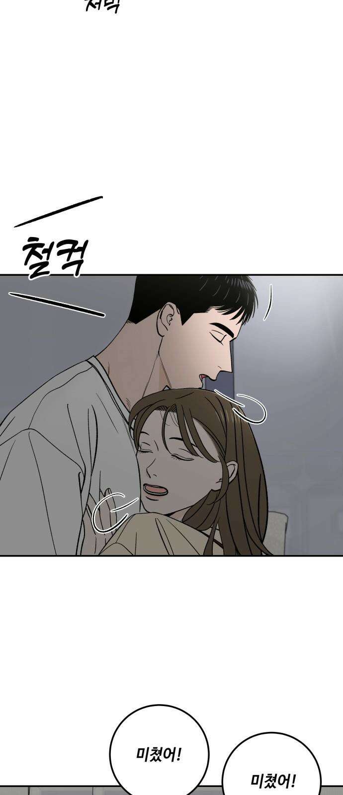 이웃집 연하 56화 43