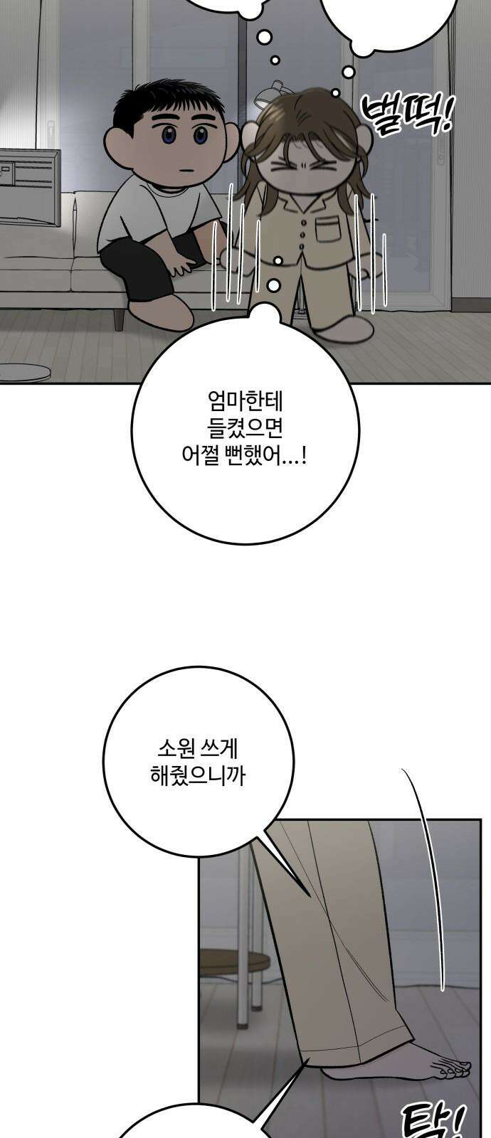 이웃집 연하 56화 44