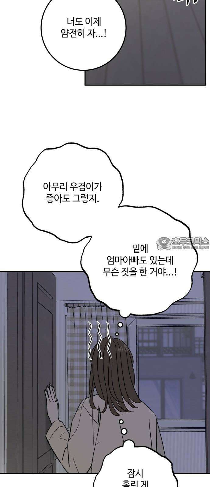 이웃집 연하 56화 45