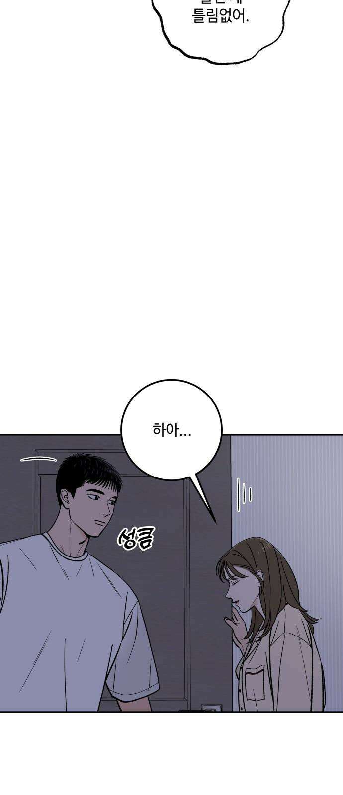 이웃집 연하 56화 46