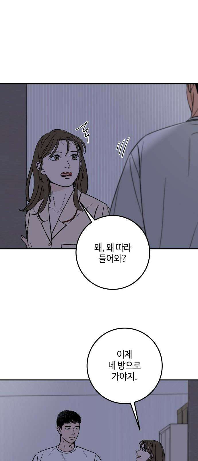 이웃집 연하 56화 47
