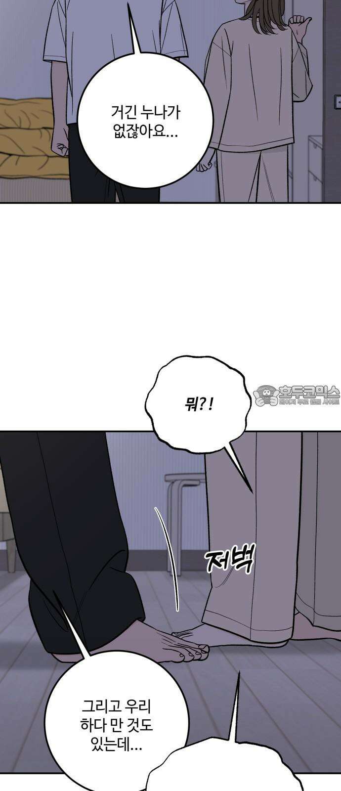 이웃집 연하 56화 48