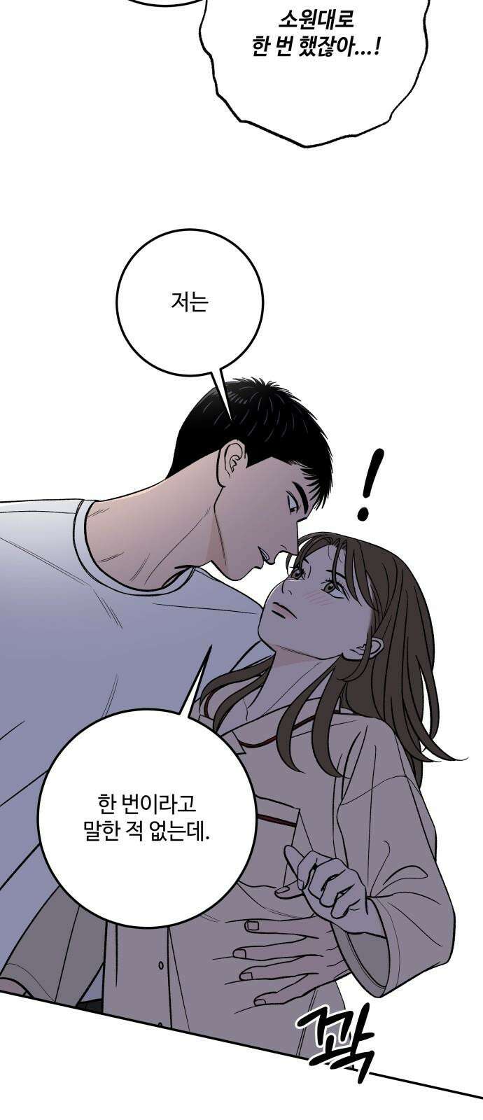 이웃집 연하 56화 49