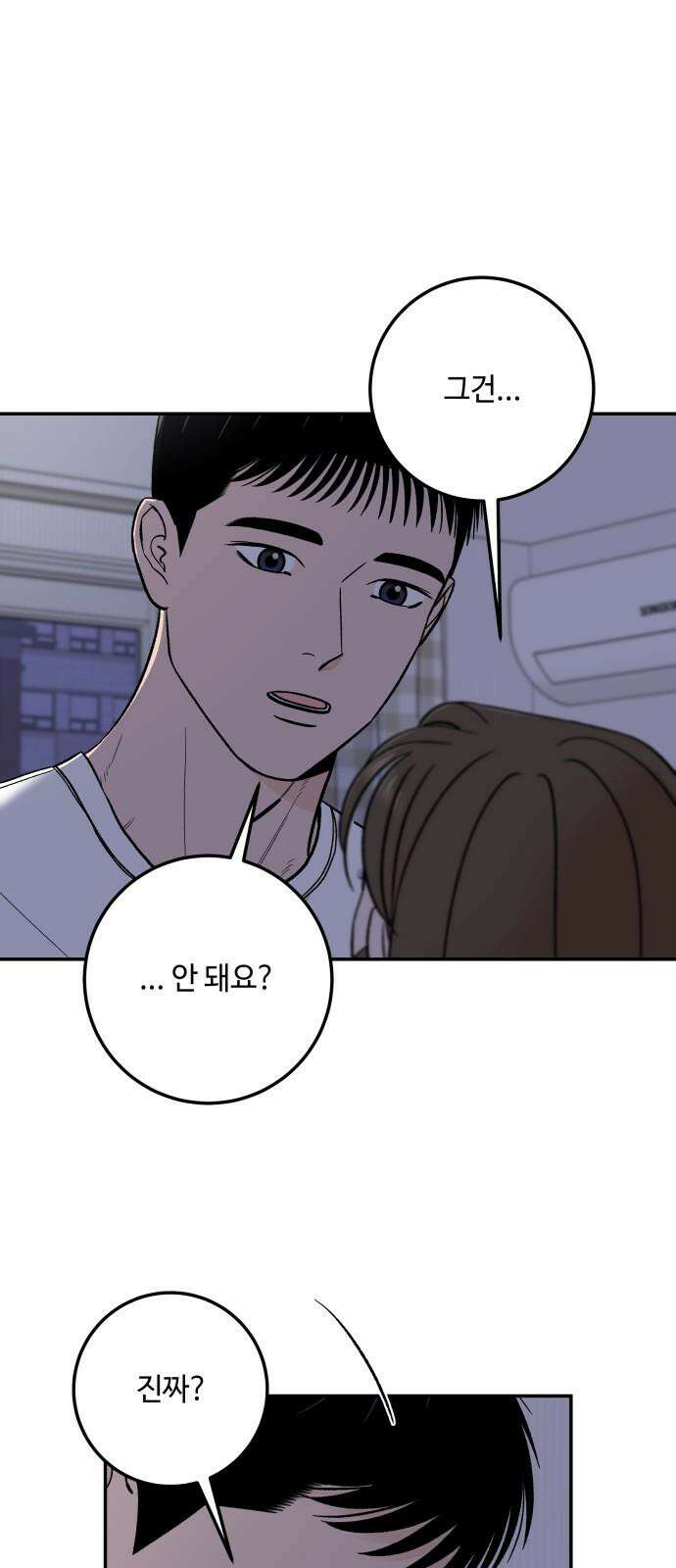 이웃집 연하 56화 50