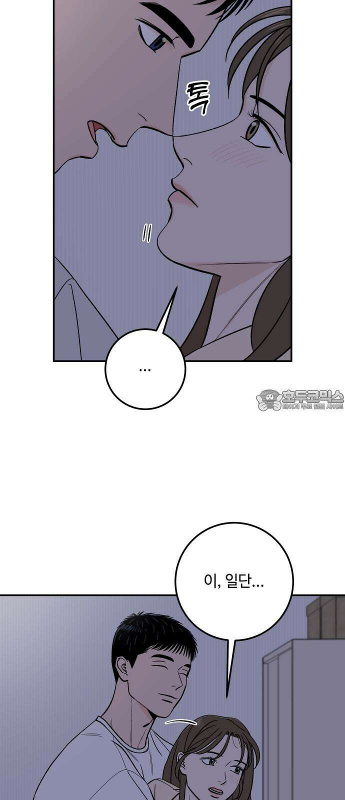 이웃집 연하 56화 51