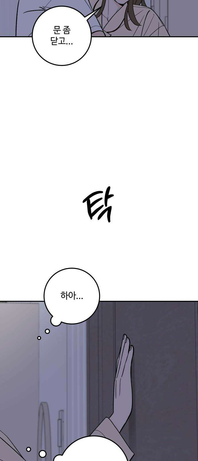 이웃집 연하 56화 52
