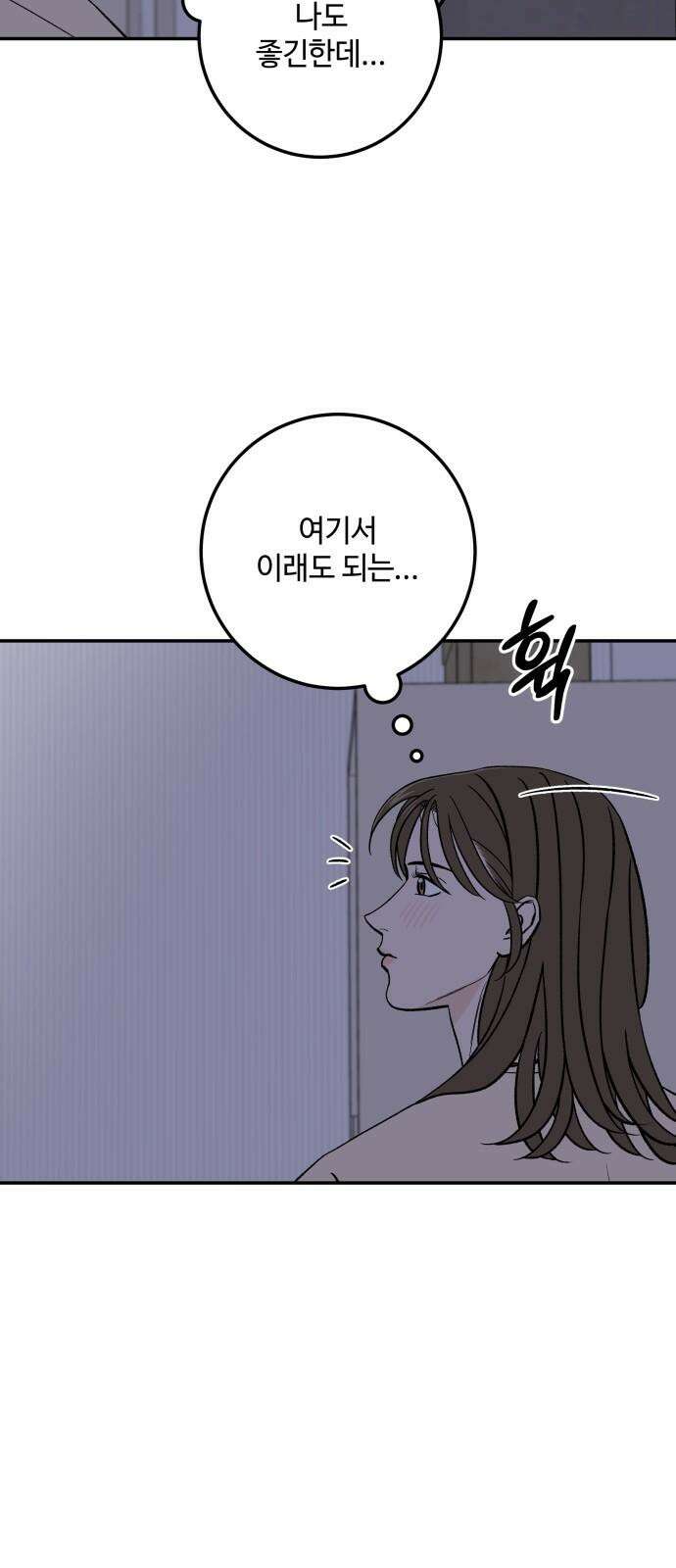 이웃집 연하 56화 53