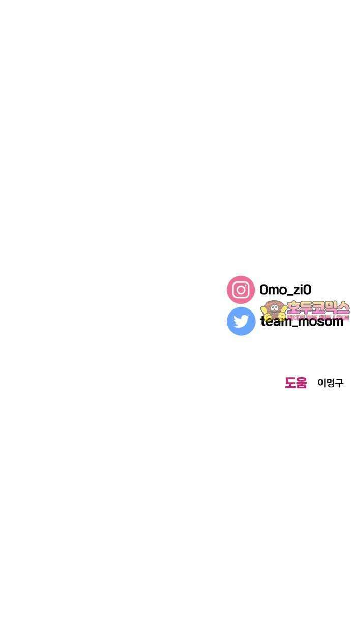 이웃집 연하 56화 60