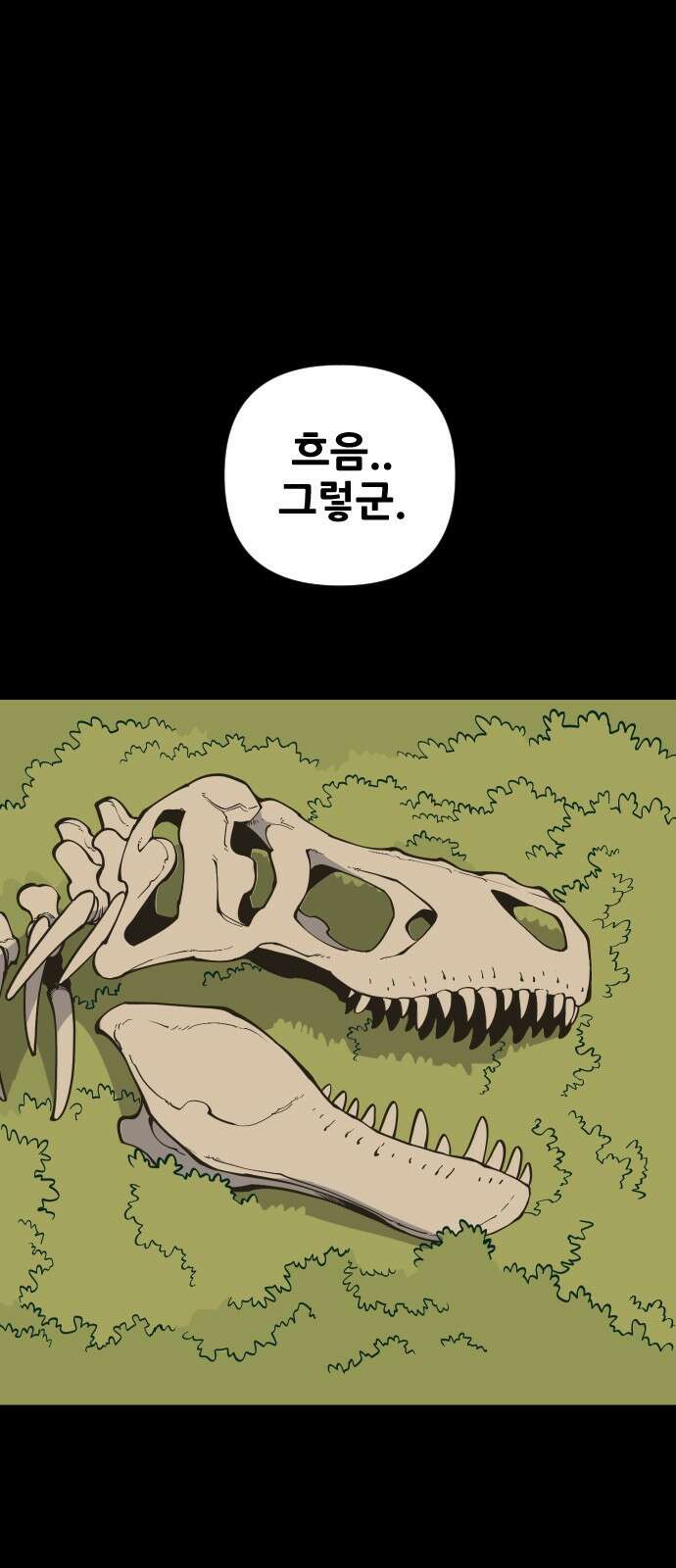 고대동물기 5화 : 가지 않은 길 - 5 1