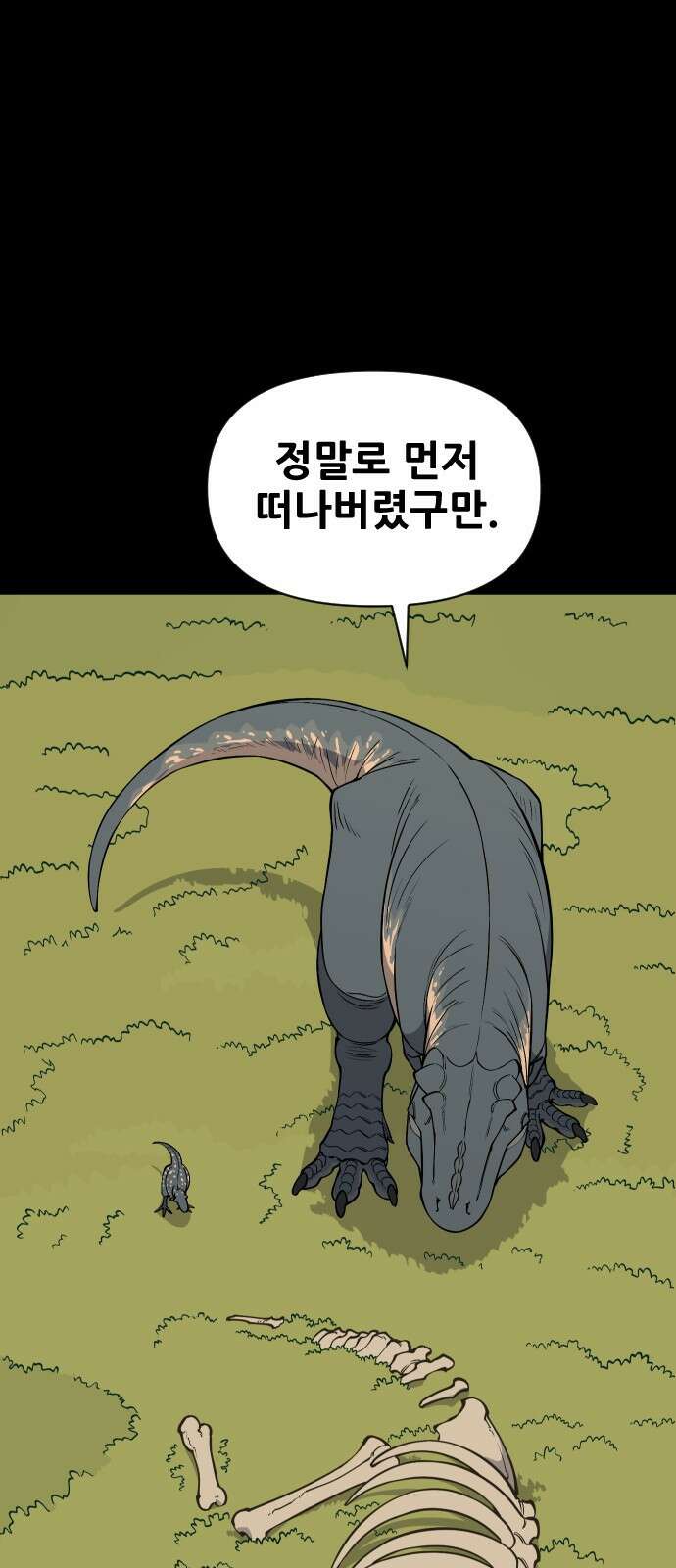 고대동물기 5화 : 가지 않은 길 - 5 2