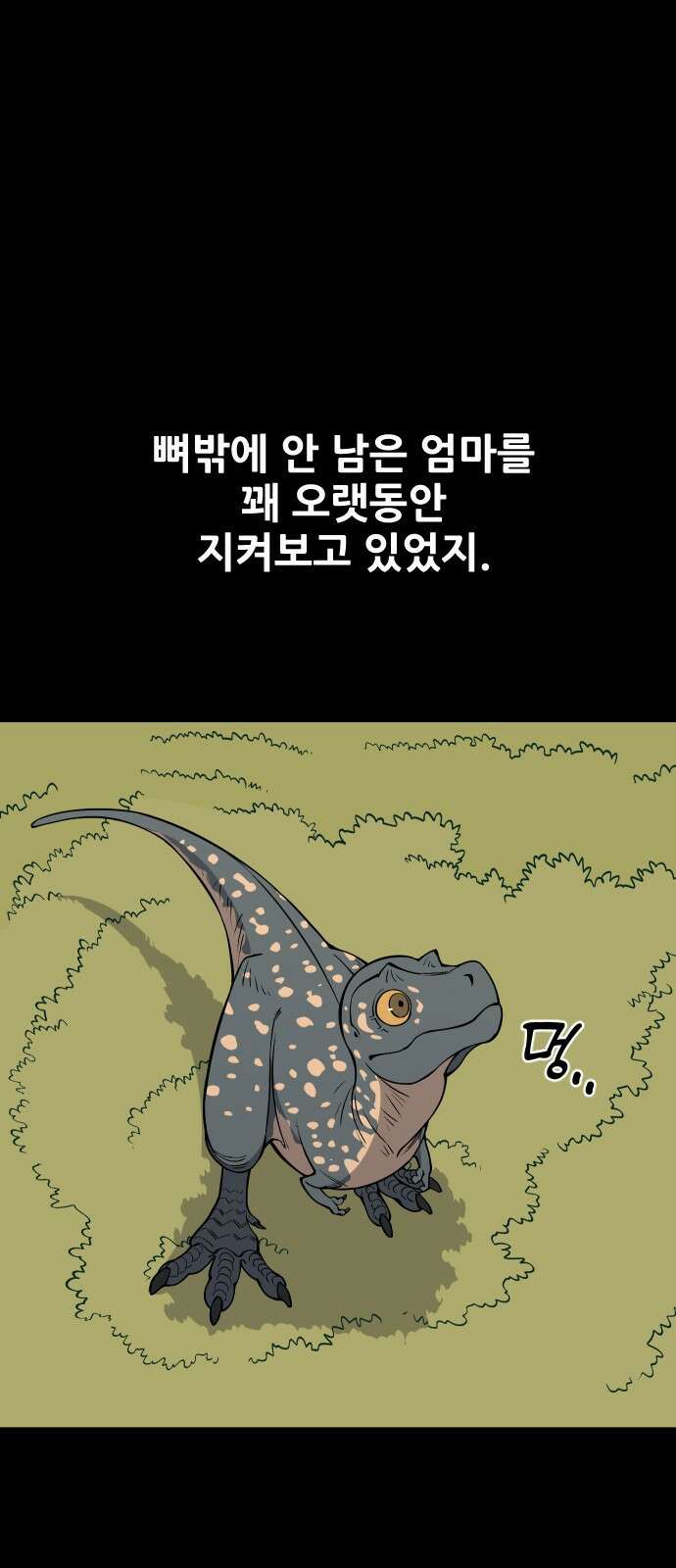 고대동물기 5화 : 가지 않은 길 - 5 4