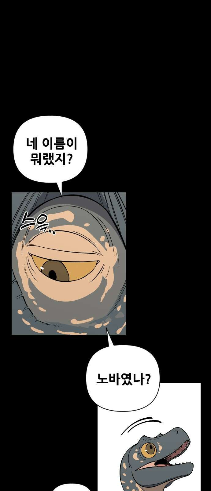 고대동물기 5화 : 가지 않은 길 - 5 5