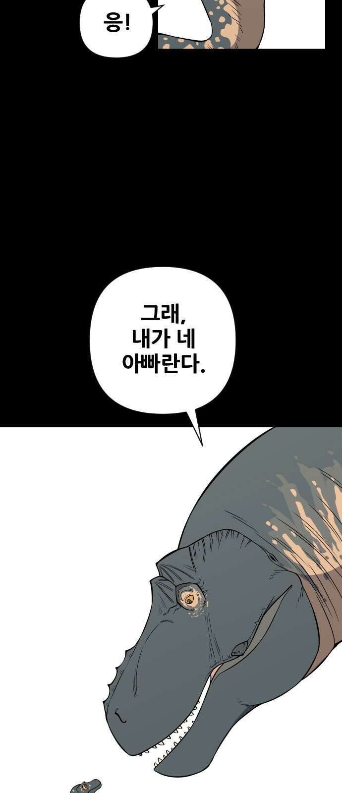 고대동물기 5화 : 가지 않은 길 - 5 6