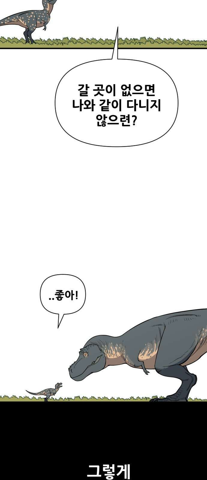 고대동물기 5화 : 가지 않은 길 - 5 7