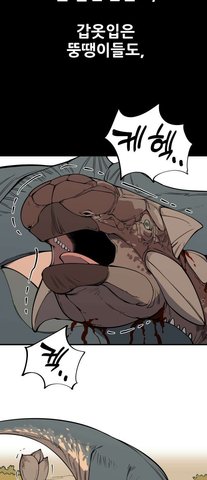 고대동물기 5화 : 가지 않은 길 - 5 13