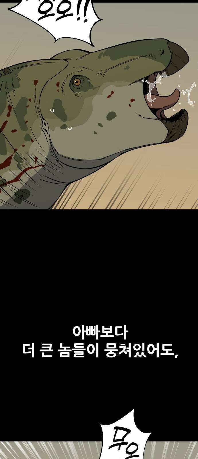 고대동물기 5화 : 가지 않은 길 - 5 15