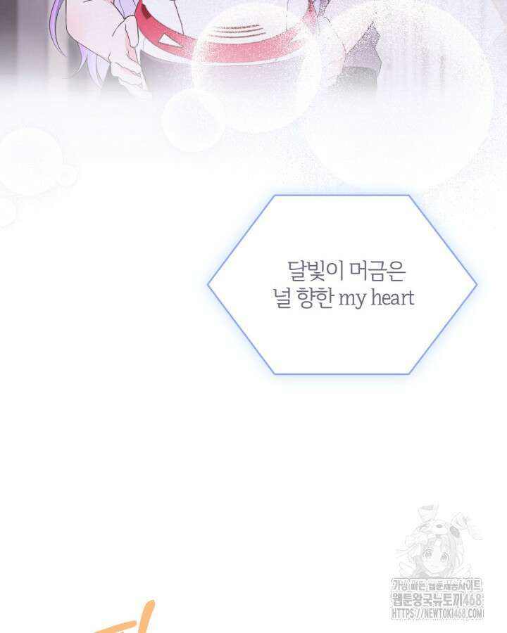 문샤크: 상어가 스타성을 타고남 88화 44
