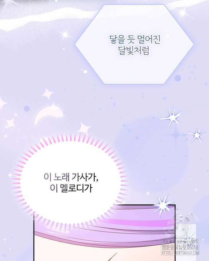 문샤크: 상어가 스타성을 타고남 88화 52