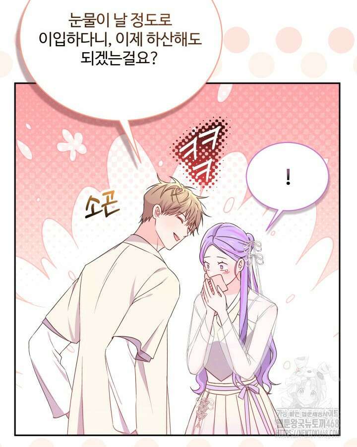 문샤크: 상어가 스타성을 타고남 88화 110
