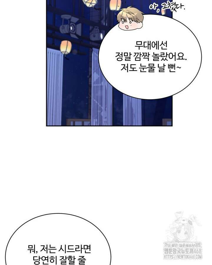 문샤크: 상어가 스타성을 타고남 88화 112