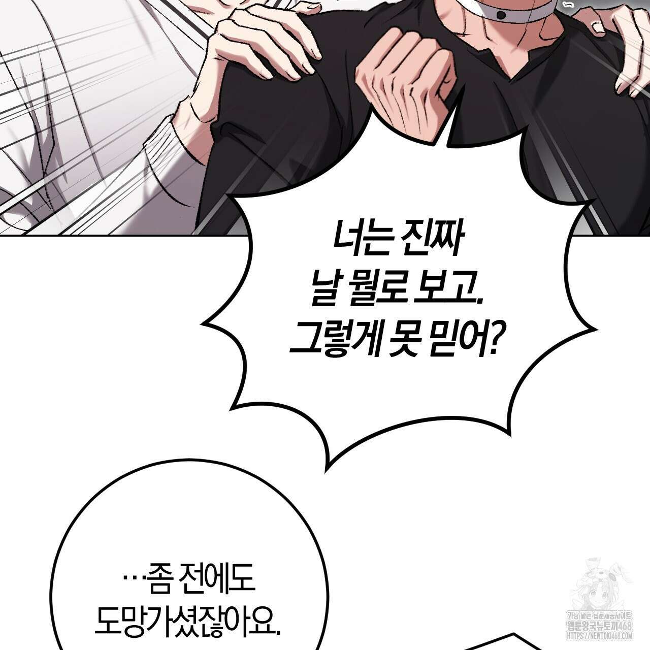 오싹한 베이비 21화 8