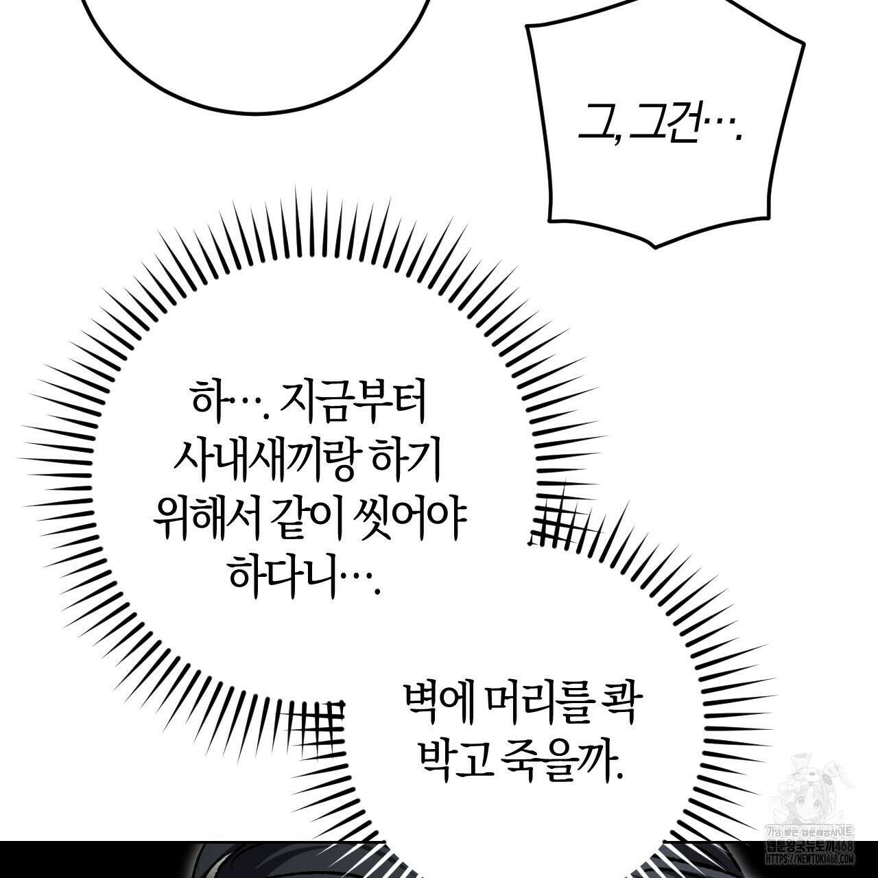 오싹한 베이비 21화 9