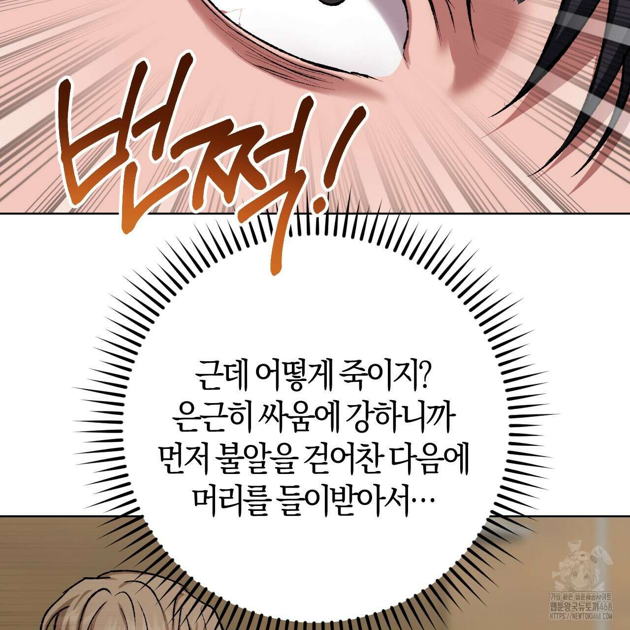 오싹한 베이비 21화 12