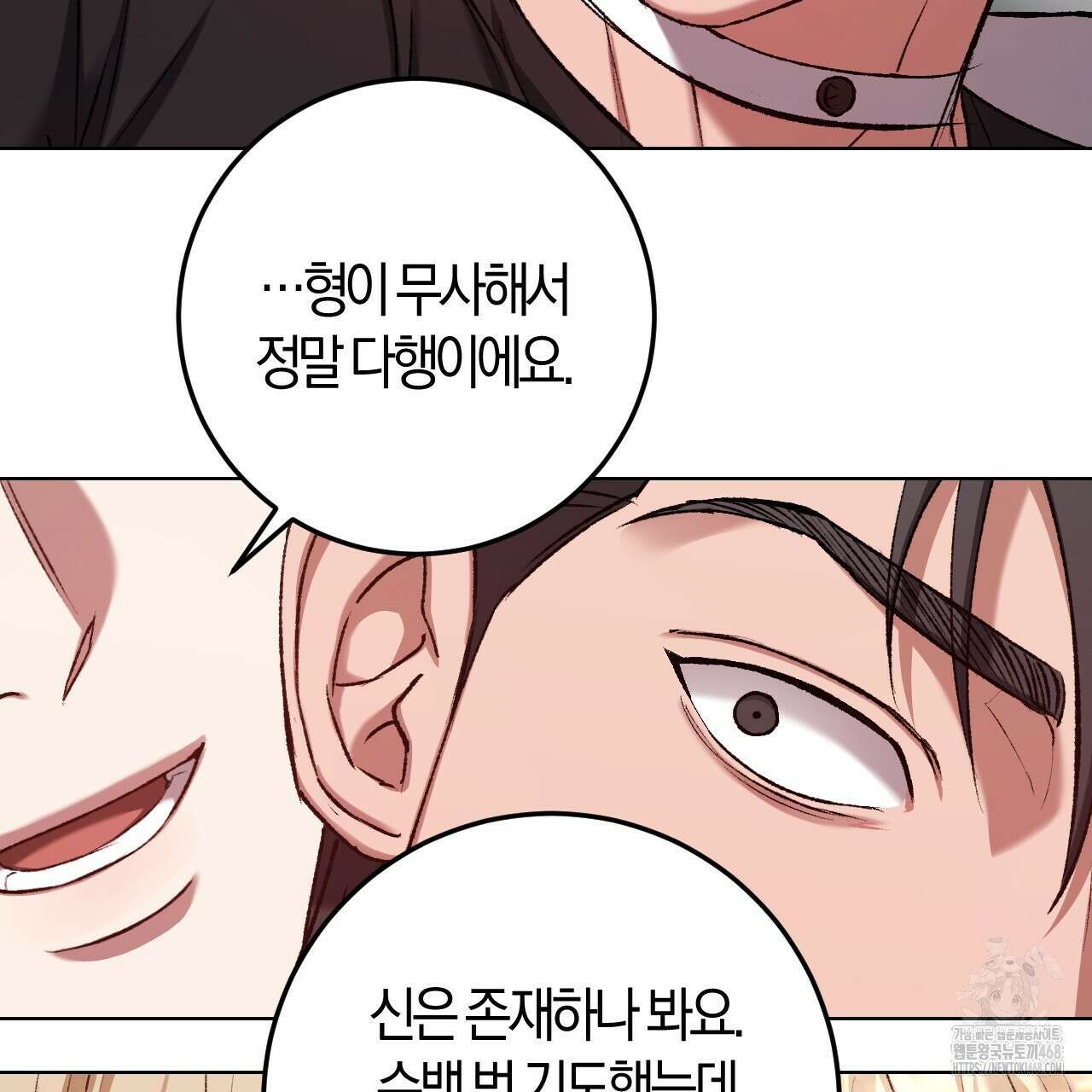 오싹한 베이비 21화 19