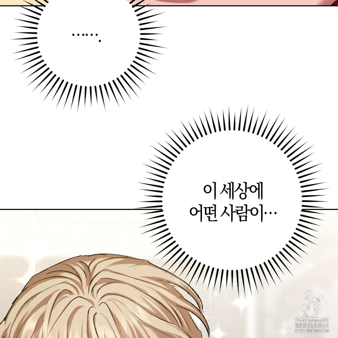 오싹한 베이비 21화 23