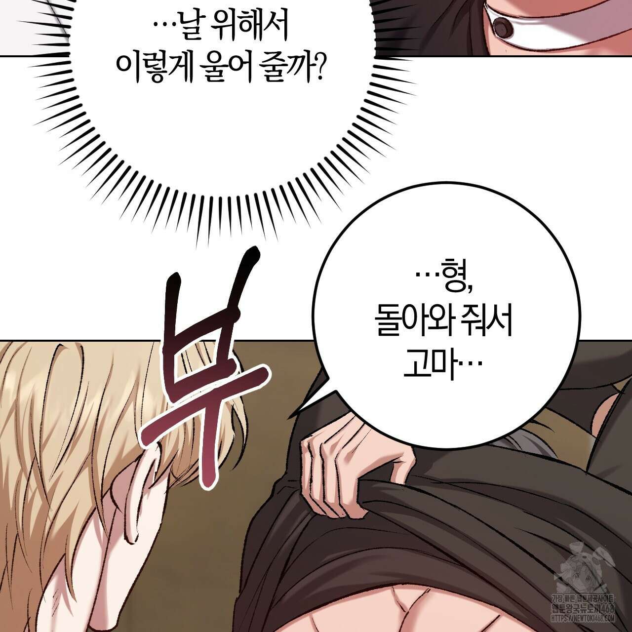 오싹한 베이비 21화 25