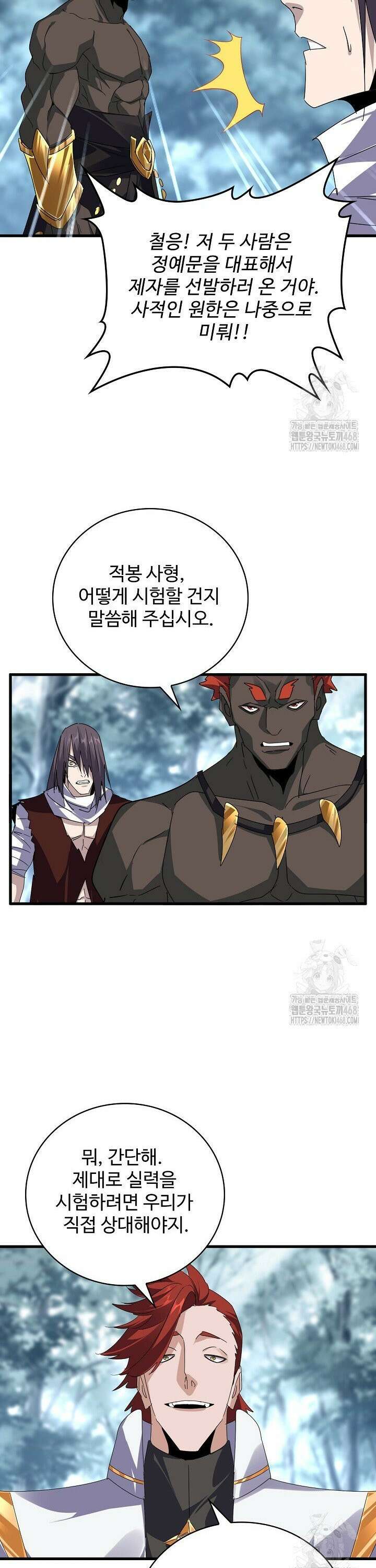 마황의 귀환 511화 4